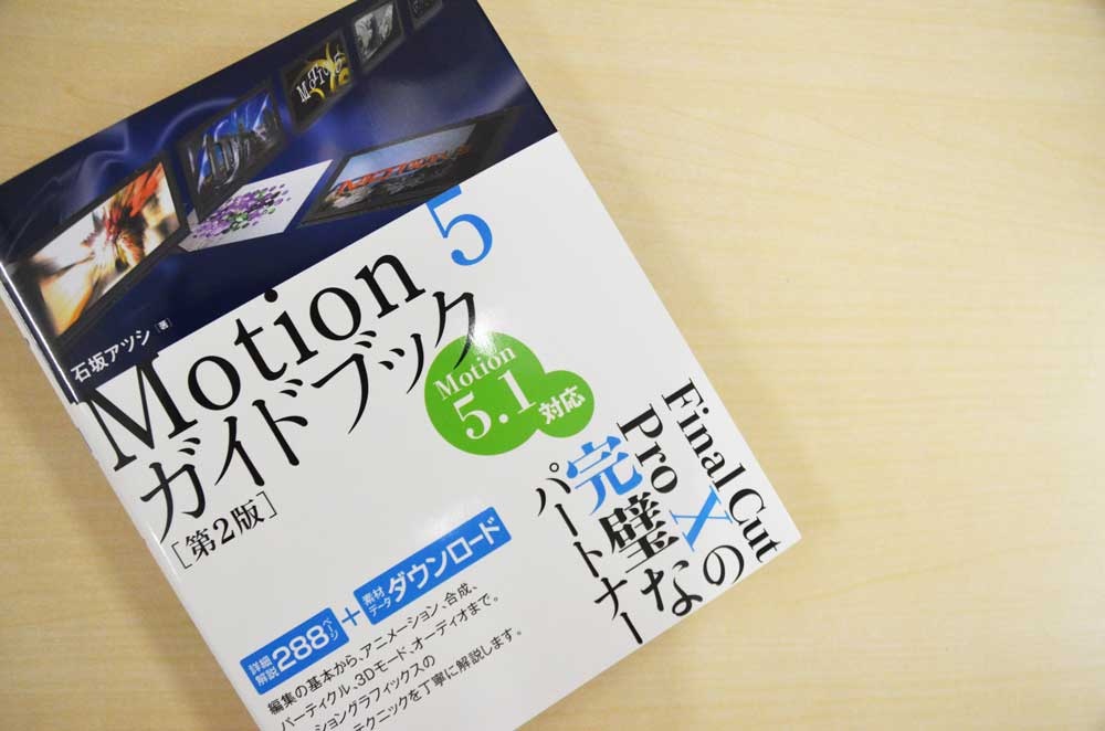 Motion5ガイドブックを購入しました。 | スタッフブログ | 名古屋駅から徒歩5分！ベースキャンプ名古屋 - コワーキングスペース